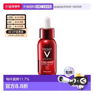 欧洲直邮Vichy薇姿2025新品Liftactiv胶原蛋白16专家精华液紧正品