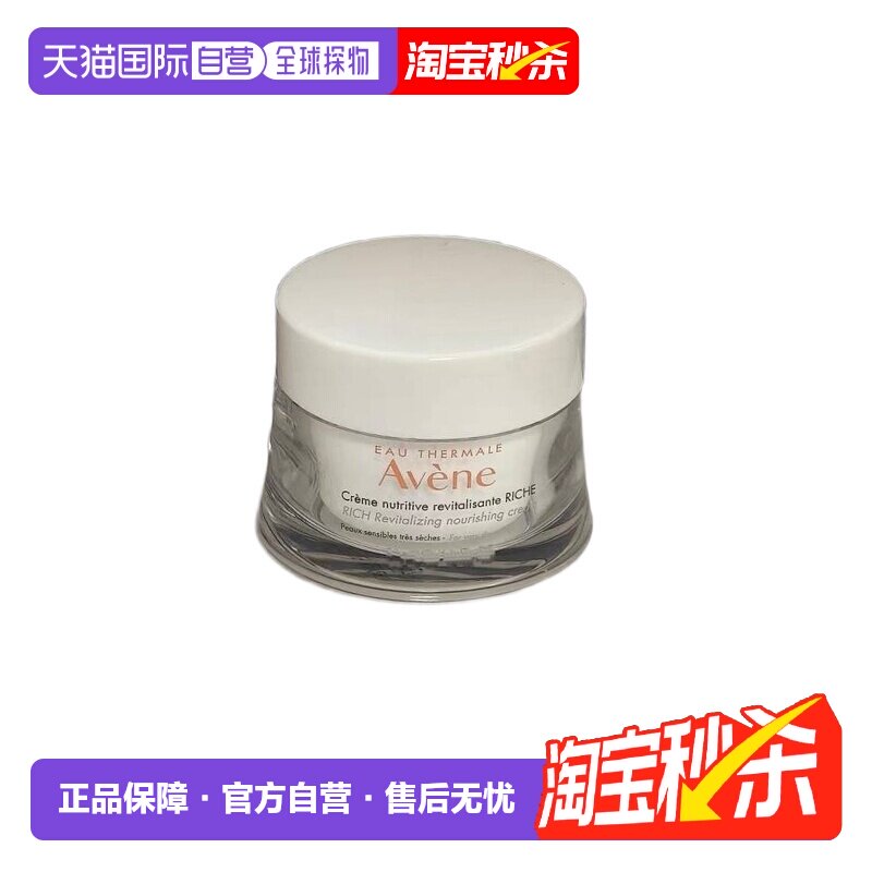 欧洲直邮Avene雅漾赋柔保湿面霜50ml深层滋养柔嫩润滑滋润型正品