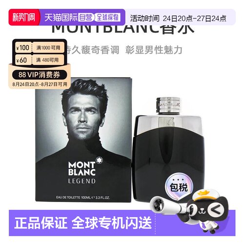 美国直邮Montblanc万宝龙传奇男士香水EDT100ml持久淡香水正品