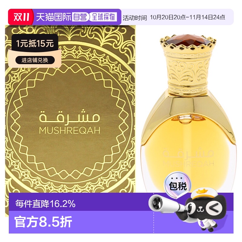 美国直邮Rasasi拉莎斯穆什雷卡男女通用香水精油浓缩型-15ml正品