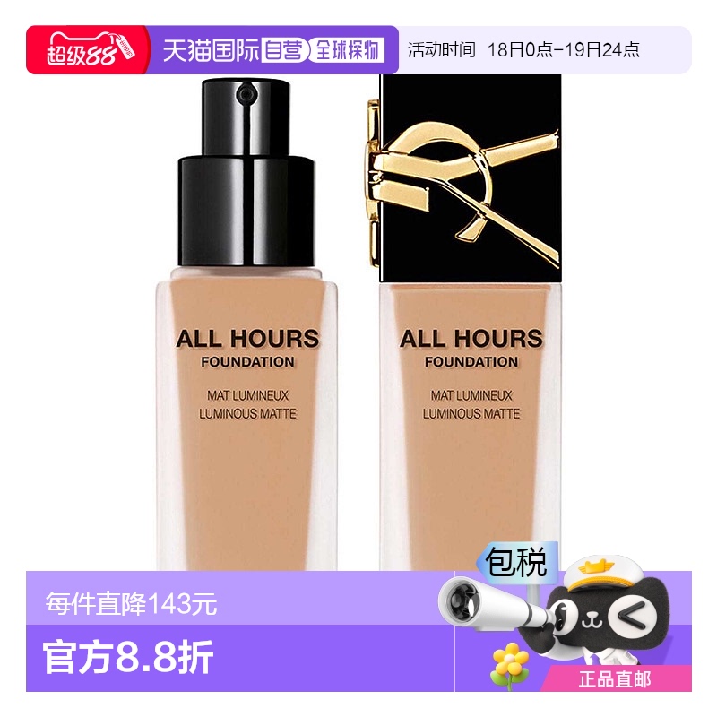 欧洲直邮圣罗兰全新恒久无瑕粉底液新款