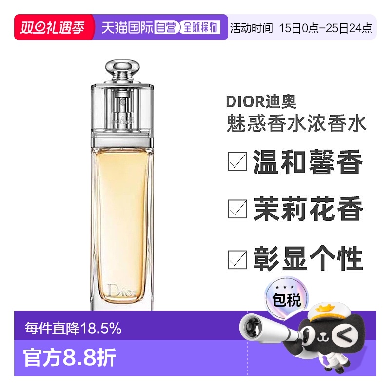 欧洲直邮CHRISTIAN DIOR迪奥魅惑香水女士淡香水 100ml正品