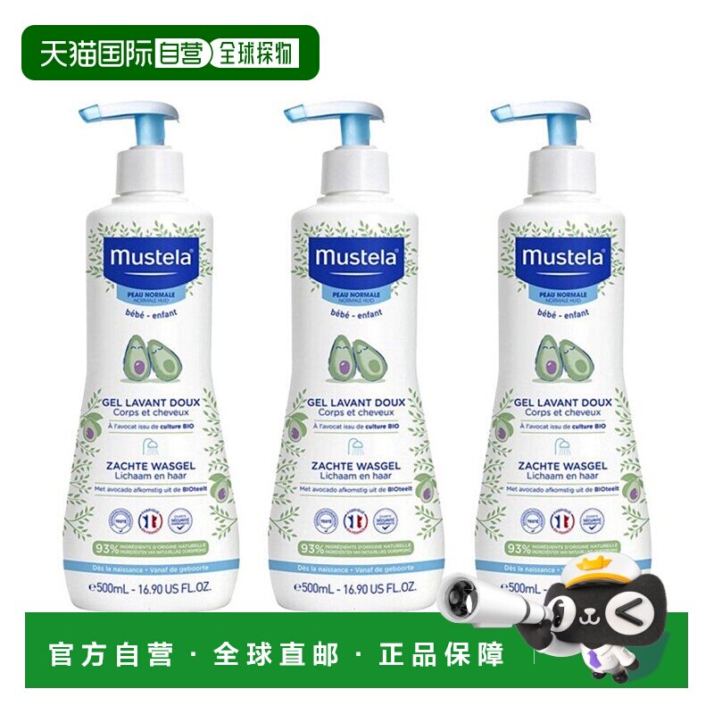 欧洲直邮Mustela妙思乐幼婴儿童二合一洗发沐浴露500mlx3瓶装正品