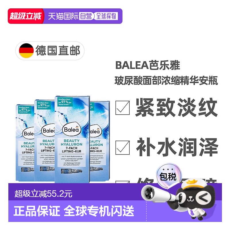 欧洲直邮德国进口Balea芭乐雅玻尿酸面部浓缩精华安瓶4盒*7ml正品