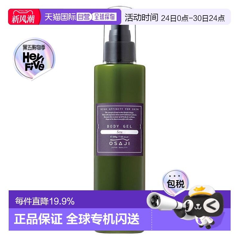 日本直邮OSAJI身体保湿啫喱200g滋润保湿温和养肤正品
