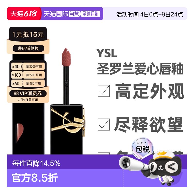 香港直邮YSL圣罗兰黑管唇釉&爱心限定款镜面口红滋润5.5/6ml正品