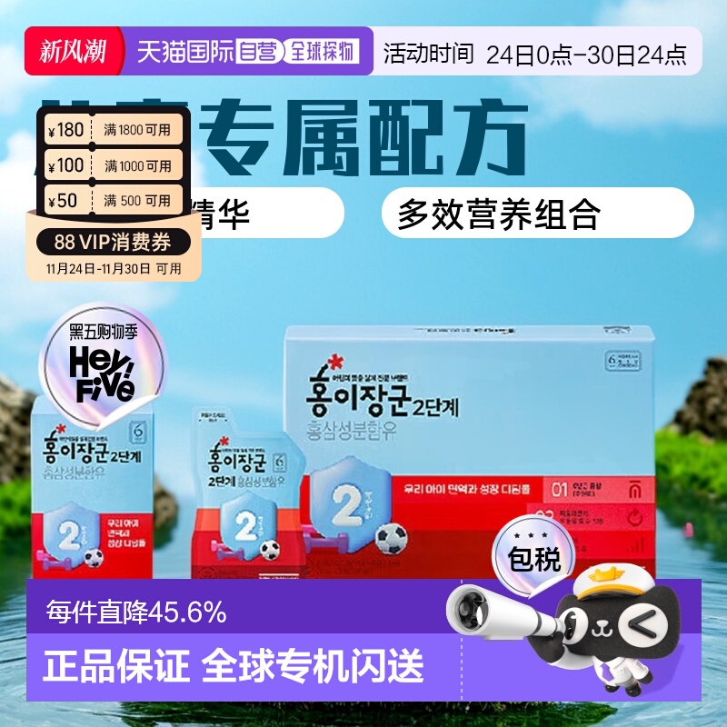 正官庄韩版6年根高丽红参红儿将军2段人参皂苷4-6岁儿童20mL*30袋