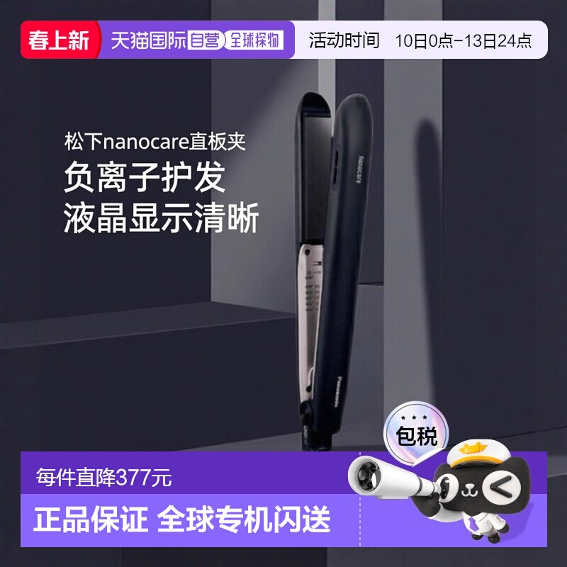 【日本直邮】松下nanocare直板夹EH-HS9J不伤发水离子卷发棒