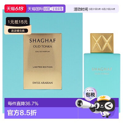 美国直邮Swiss Arabian莎哈夫乌木零陵香豆男女通用香水-75g正品