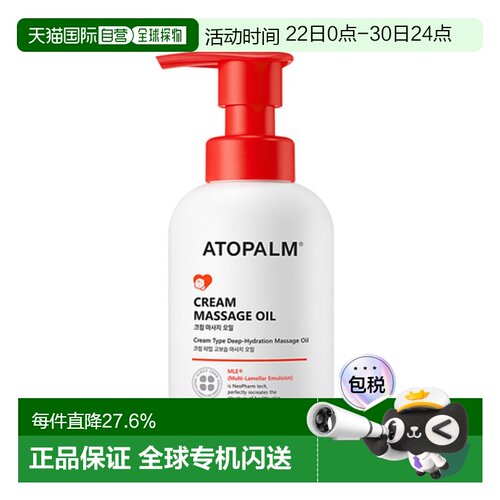 韩国直邮爱多康 ATOPALM 多效修护润肤油温和水润补水 200ml正品