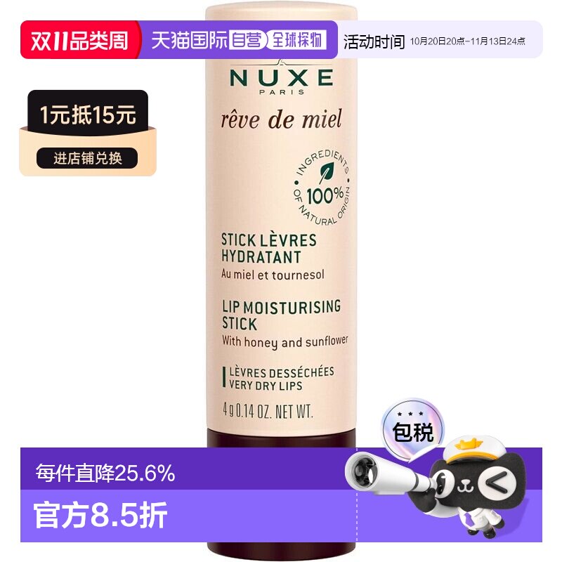 香港直邮Nuxe欧树深层持久保湿蜂蜜护唇膏正品