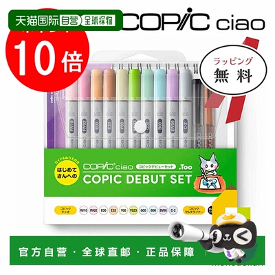 日本直邮Too Copic Ciao 酷笔客首发套装 12503037