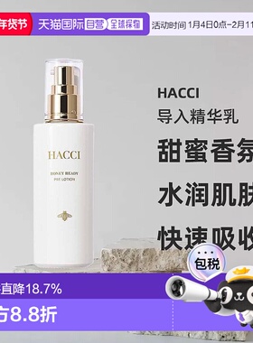 日本直邮HACCI品格蜂蜜护肤水乳系列导入精华乳95ml滋养焕亮正品