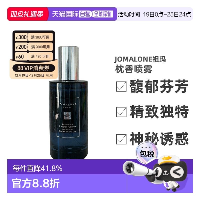 欧洲直邮Jomalone祖玛珑 薰衣草/洋甘菊枕香喷雾50ml暂无外盒正品