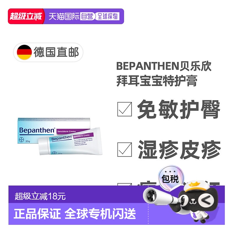 欧洲直邮德国拜耳Bepanthen贝乐欣宝宝特护膏20g湿疹护臀皮炎过敏