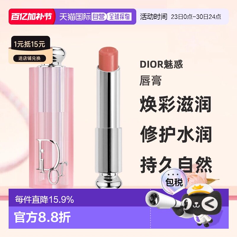 日本直邮dior魅惑唇膏焕彩滋润修护水润持久自然唇色护唇正品