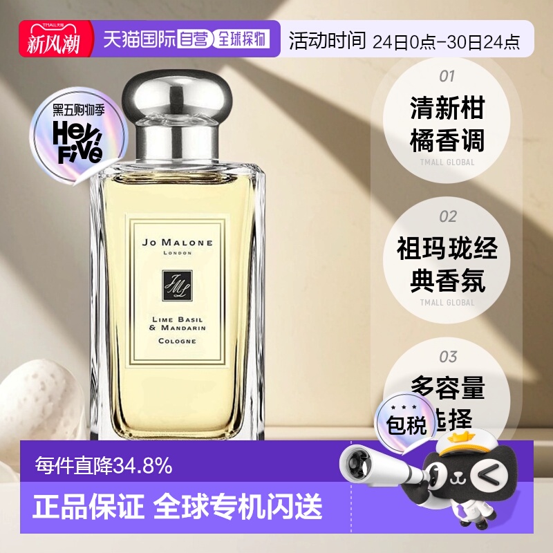 欧洲直邮Jo Malone祖玛珑青柠罗勒叶柑橘女士香水30/50/100ML正品