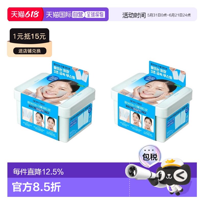 韩国直邮Dewytree自颜源露抽取式补水保湿面膜100片*2盒新款正品