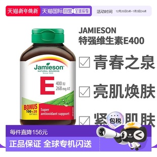 Jamieson健美生特强天然维生素E 120粒 400IU