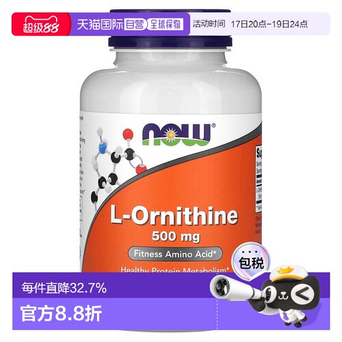 香港直发Now诺奥左式鸟氨酸胶囊维护肝脏健康120粒