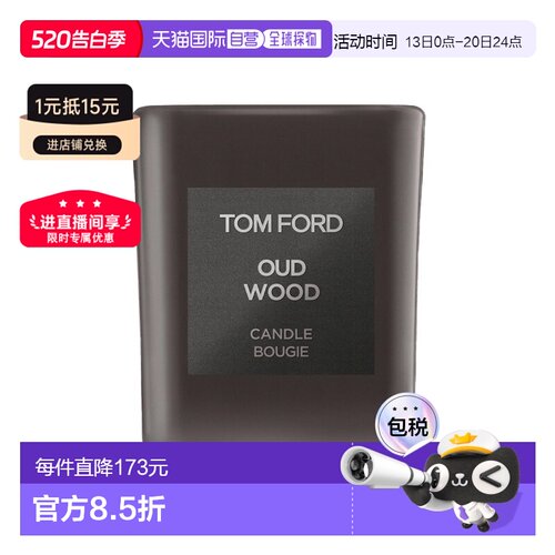 欧洲直邮Tom Ford汤姆福特全系列香氛蜡烛220g珍华乌木清新