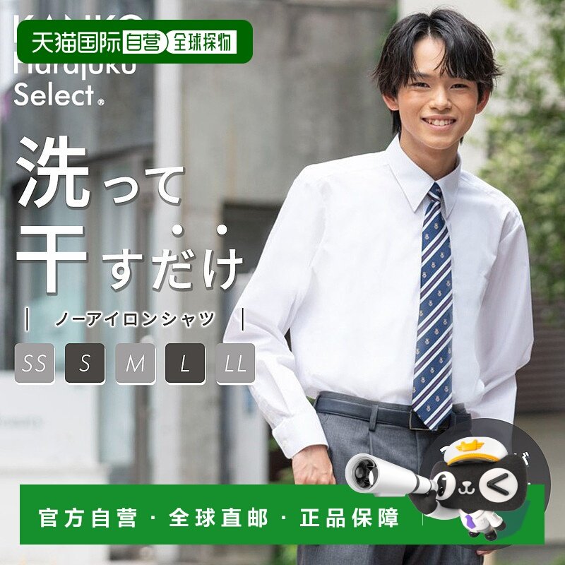 日本直邮衬衫 男童衬衫 免烫 制服 正装衬衫 形状稳定 易于护理