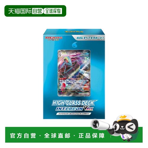 日本直邮 宝可梦卡牌游戏 剑与盾 高阶级卡组 雷吉艾勒奇 VMAX