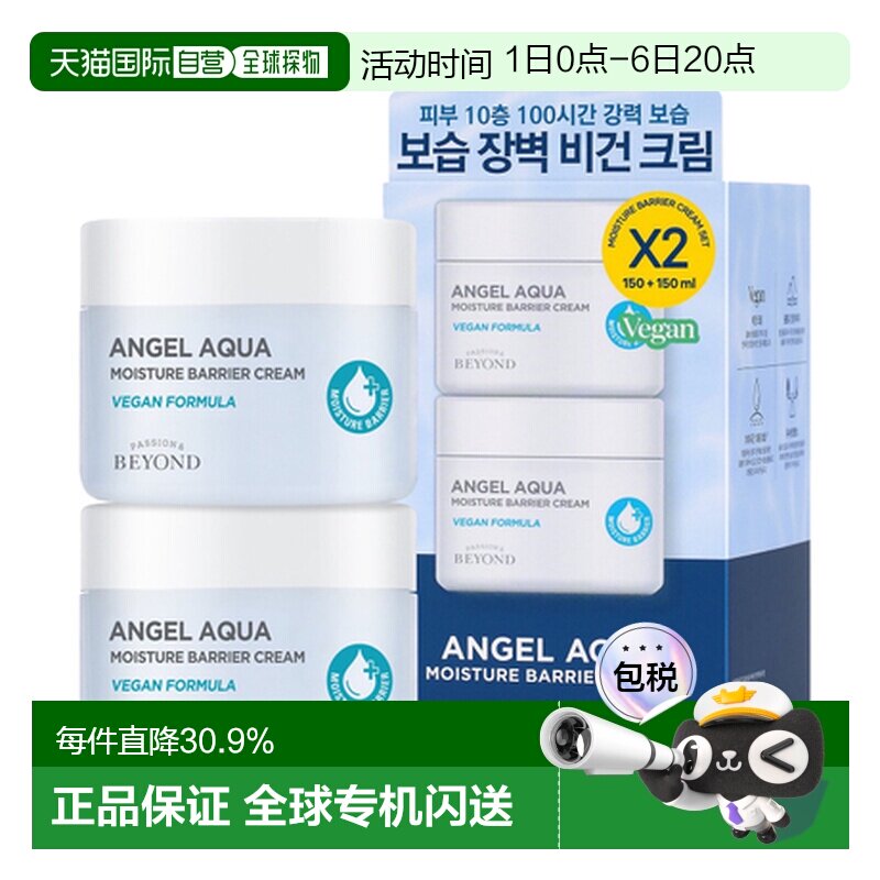 韩国直邮BEYOND 贝妍德 舒缓补水保湿面霜 150ml*2正品修护甘油图片