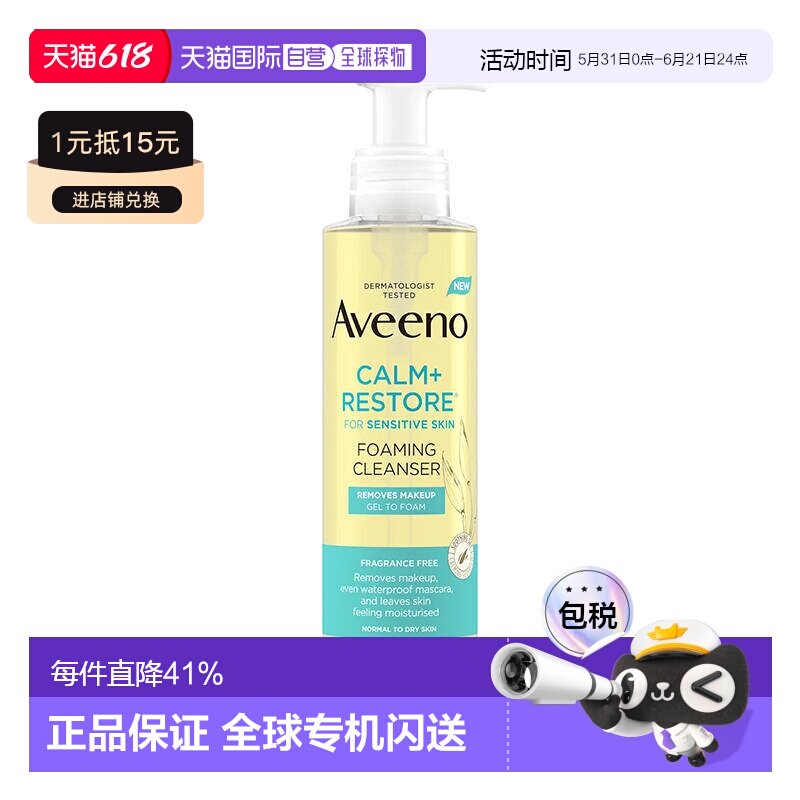 欧洲直邮Aveeno艾维诺洁面乳面部舒缓镇静透明质酸褪妆正品泡沫