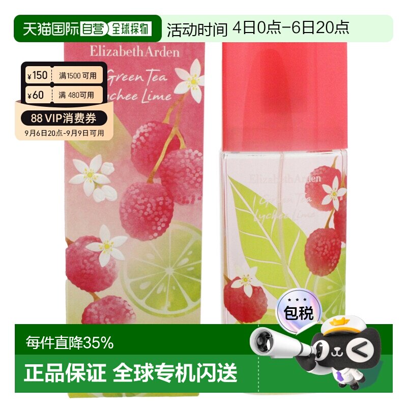 欧洲直邮Elizabeth Arden伊丽莎白女士淡香水100ml正品雅顿荔枝
