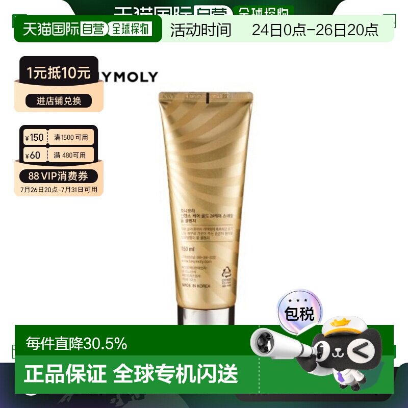韩国直邮TONYMOLY 托尼魅力24K黄金蜗牛洁面150ml洗面奶正品清洁