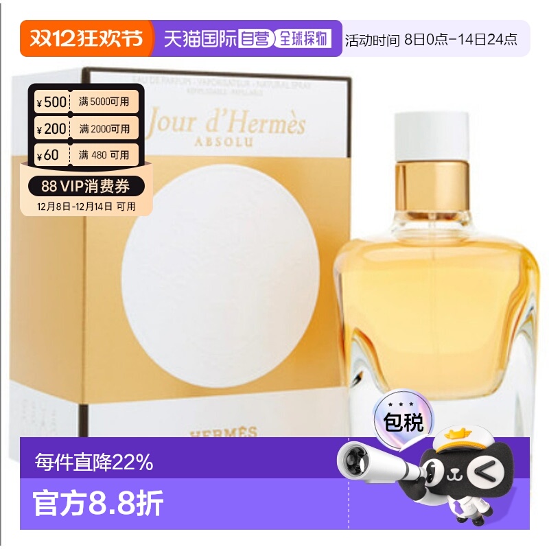 香港直邮爱马仕（Hermes）爱马仕之光纯香浓香EDP 85ML正品
