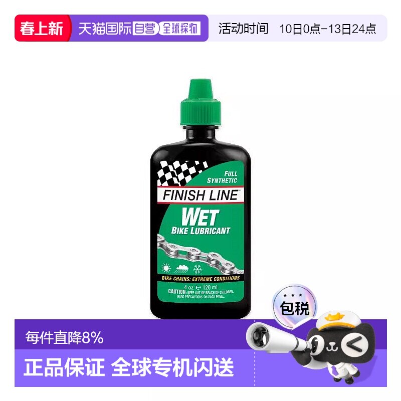 自营 FINISHLINE终点线WET LUBE 绿盖油性润滑油自行车链条油润滑