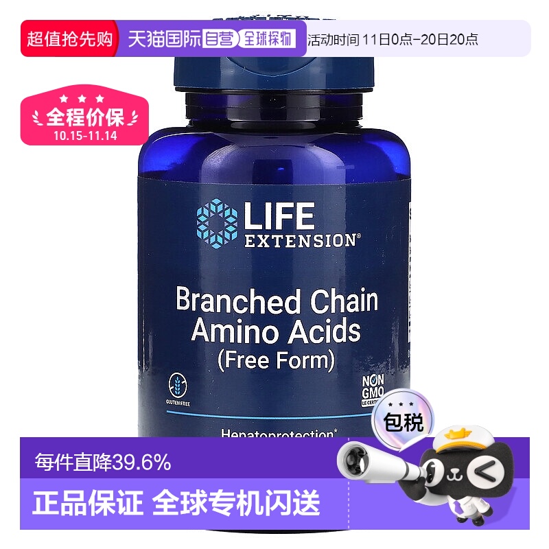 香港直发life extension生命延续支链氨基酸膳食胶囊90粒