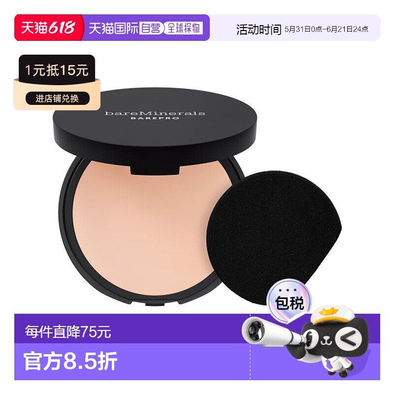 欧洲直邮BareMinerals贝茗全天持妆粉饼 8g 遮瑕控油定妆正品