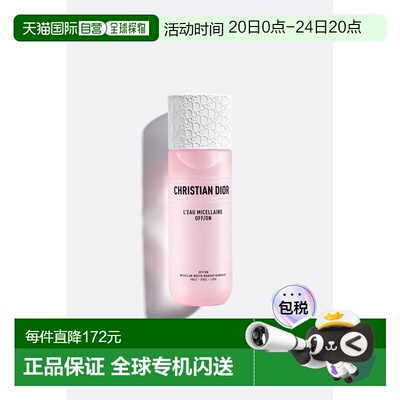 CHRISTIAN DIOR 迪奥极净舒缓卸妆水175ml正品