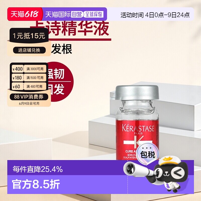 香港直邮Kerastase卡诗固发强韧精华液滋养发根红安瓶42ml*6正品