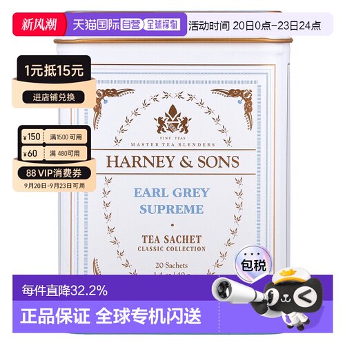香港直发Harney & Sons灰色至尊伯爵茶银尖香柠檬油20包40g红茶