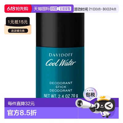 欧洲直邮大卫杜夫冷水男士止汗膏腋下清爽除异味抑汗正品