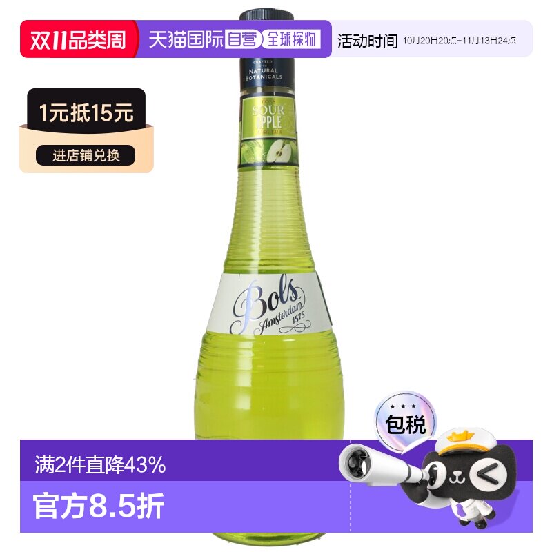 欧洲直邮Bols波士酸苹果鸡尾酒17%700ml荷兰调酒特调蛋糕烘培酒