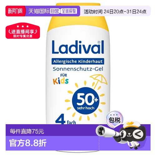 欧洲直邮德国Ladival儿童身体50倍防晒凝胶200ml敏感肌紫外线过敏