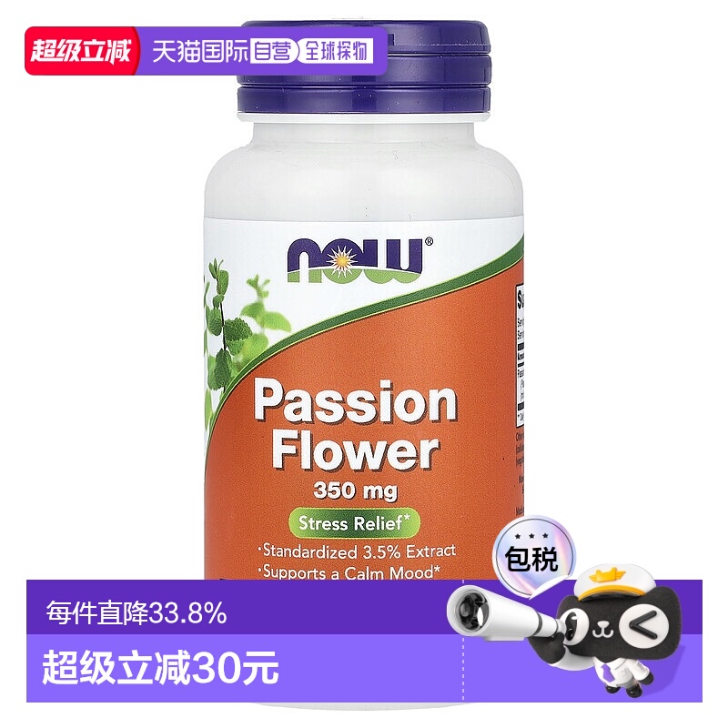 香港直发NOW诺奥西番莲花提取物植物基膳食补充剂350mg90粒