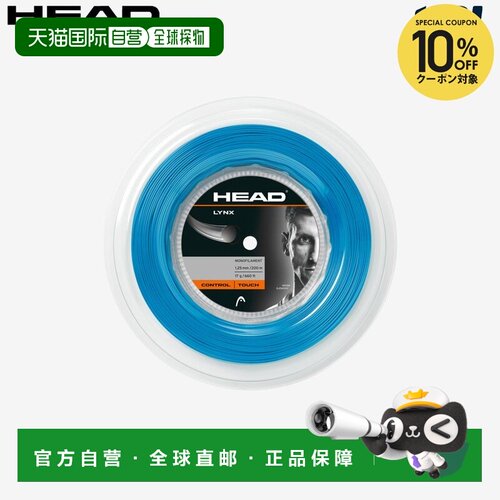 日本直邮HEAD LYNX 网球线200米卷281794-BL