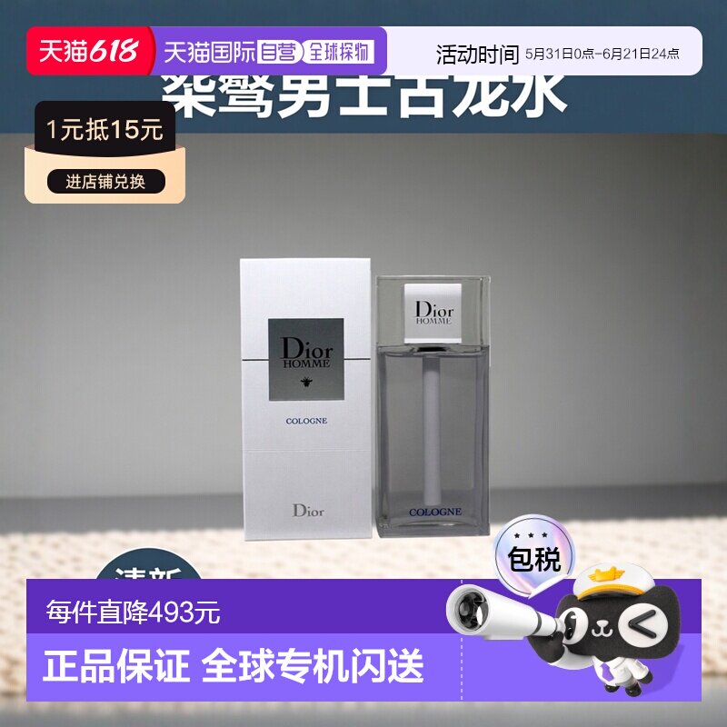 香港直邮Dior迪奥 桀骜男士经典古龙水 200ml正品柑橘白麝香清新