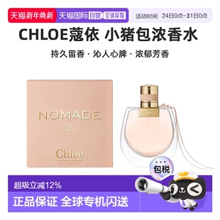 香港直邮Chloe蔻依小猪包香水浓香75ml持久留香沁人心脾浓郁正品