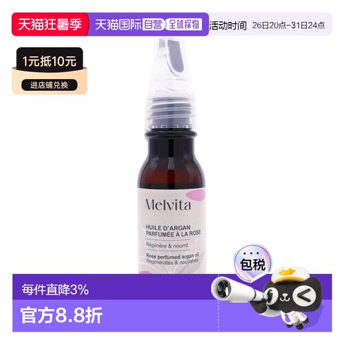 欧洲直邮Melvita蜜葳特馥纯修护精华油50ml正品