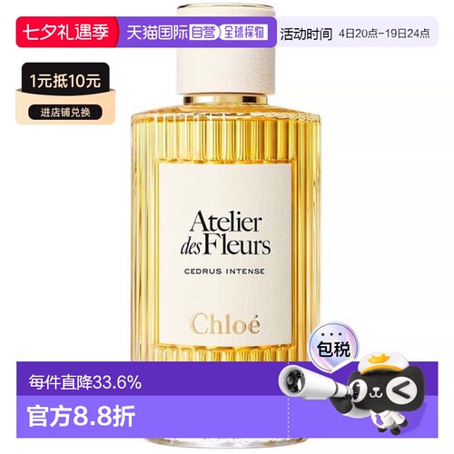 香港直邮Chloe蔻依香水EDP仙境花园系列深林雪松正品