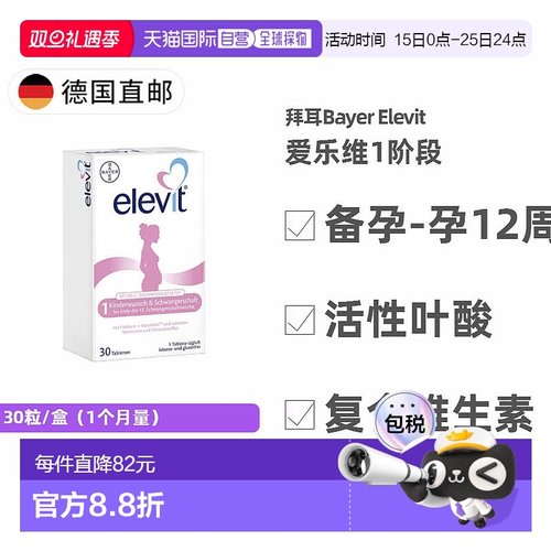 欧洲直邮德国药房Elevit爱乐维叶酸复合维生素片30片/盒营养补充
