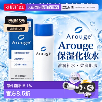 日本直邮JAN修正Arouge无添加高保湿滋润舒缓敏感肌 超滋润正品