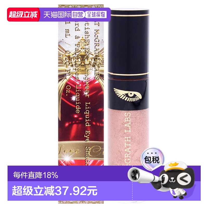 美国直邮Pat Mcgrath LabsPat Mcgrath Labs迷恋明眸传奇液体眼影
